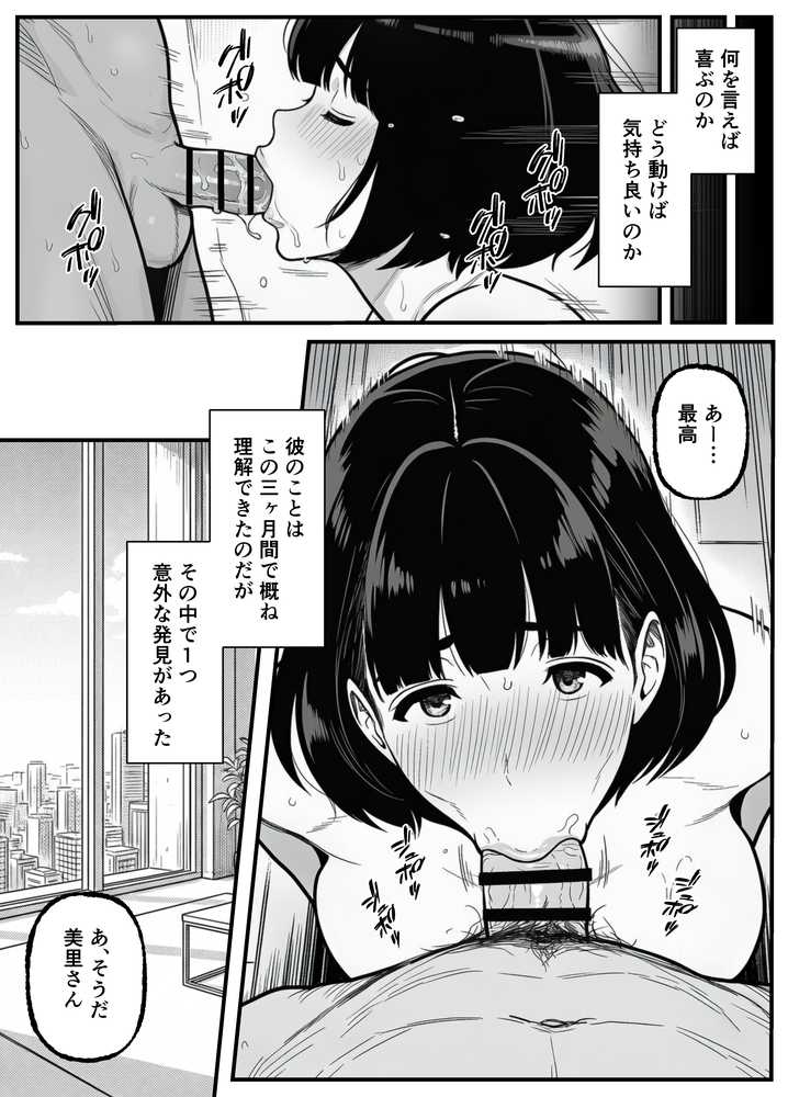 年下金持ち経営者のオナホに堕ちた私2