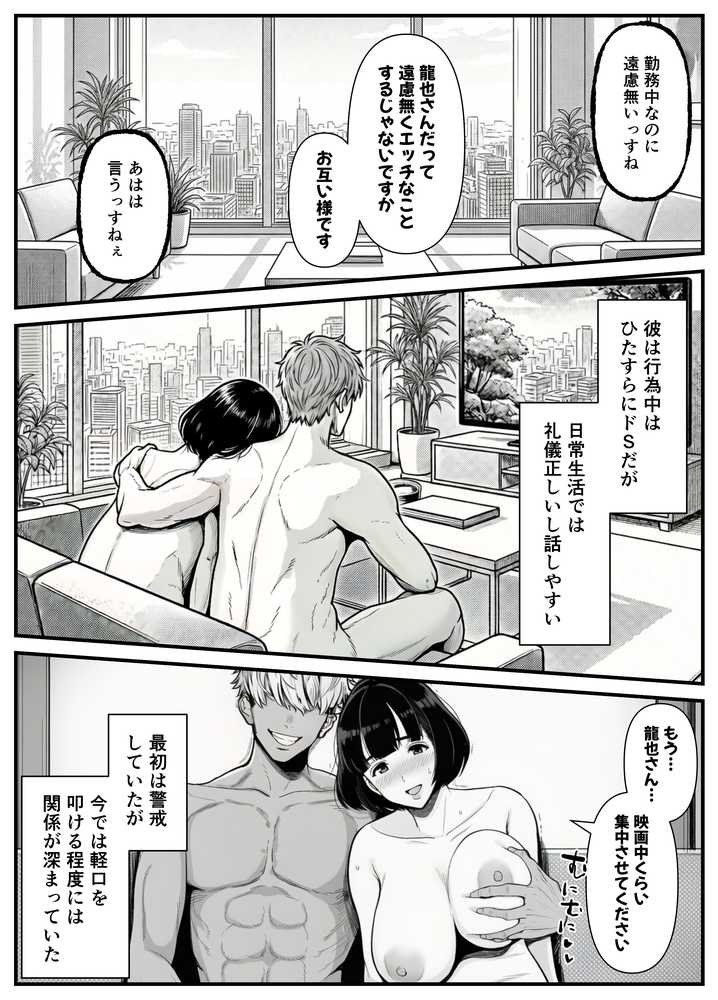 年下金持ち経営者のオナホに堕ちた私2