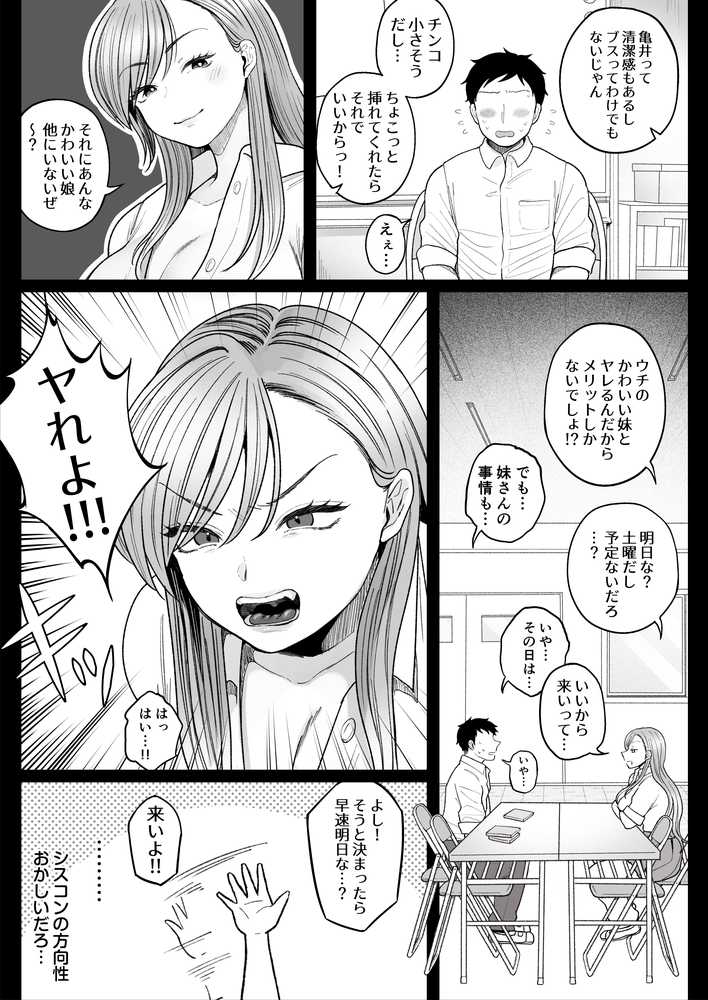妹の処女、もらってあげてよ
