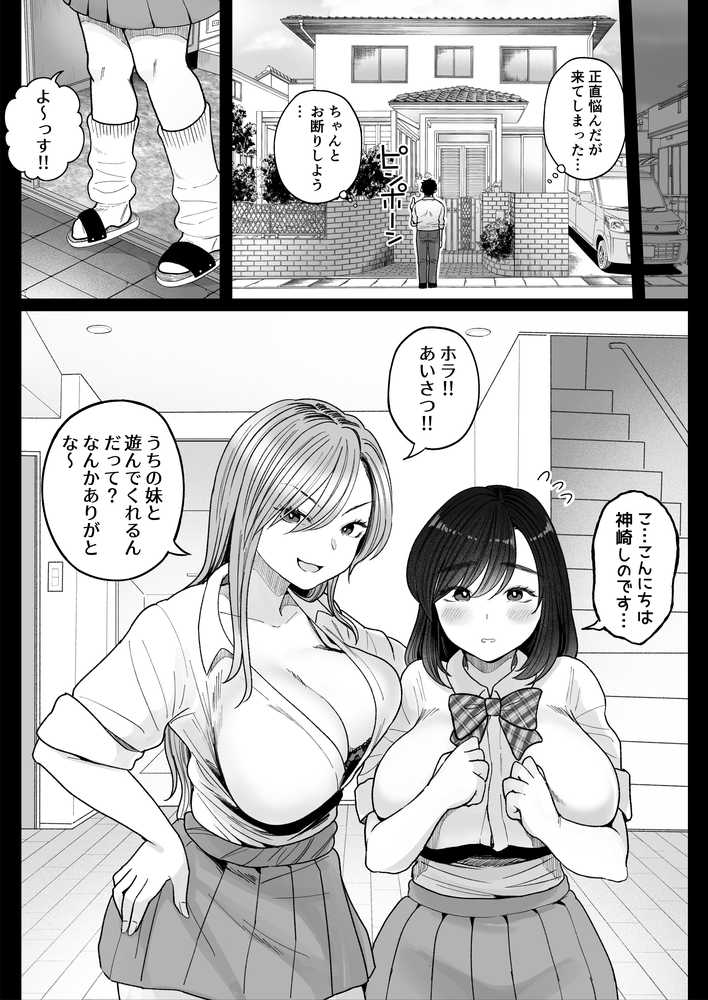 妹の処女、もらってあげてよ