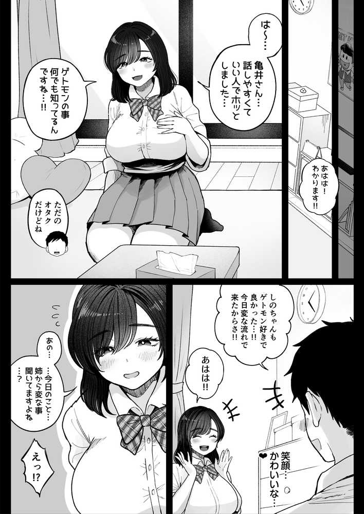 妹の処女、もらってあげてよ