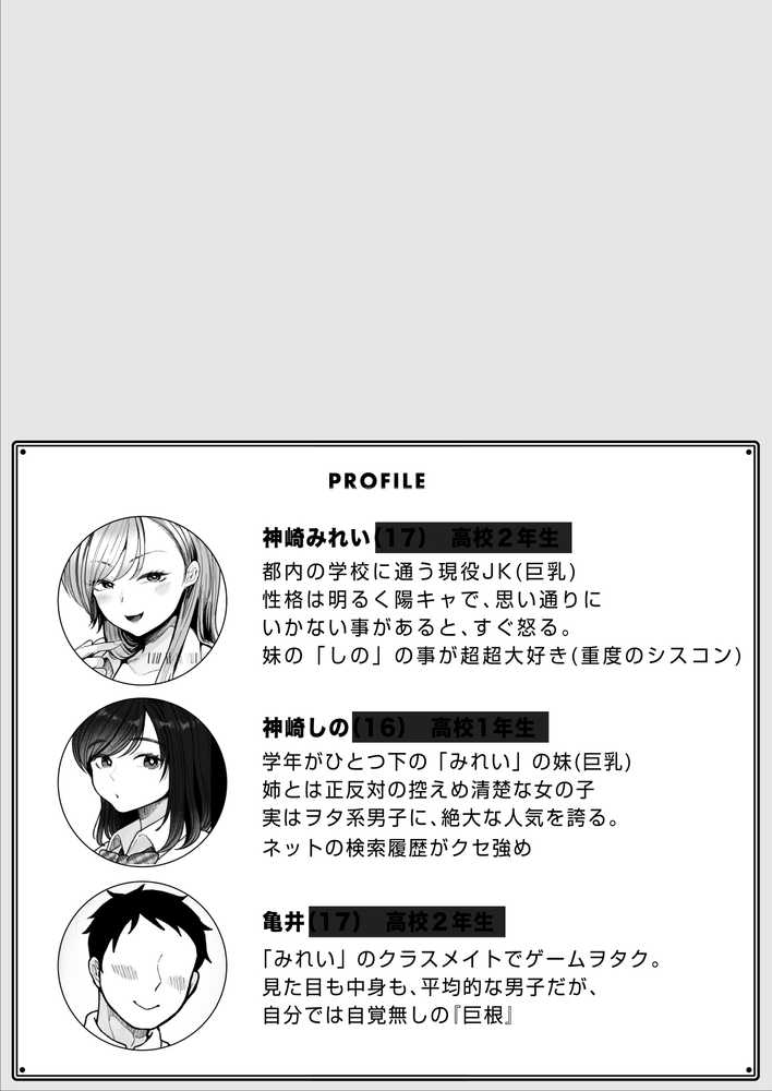 妹の処女、もらってあげてよ