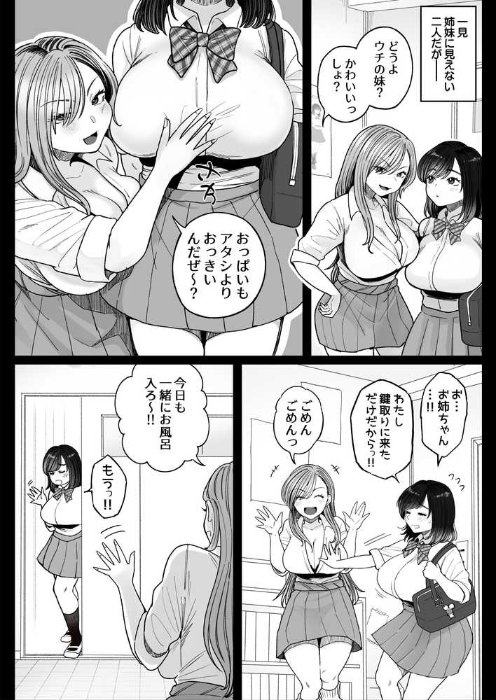 妹の処女、もらってあげてよ