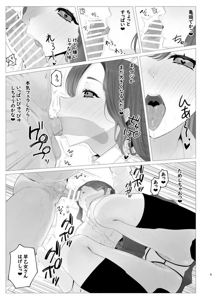 し〜べりのあまあま搾精性活