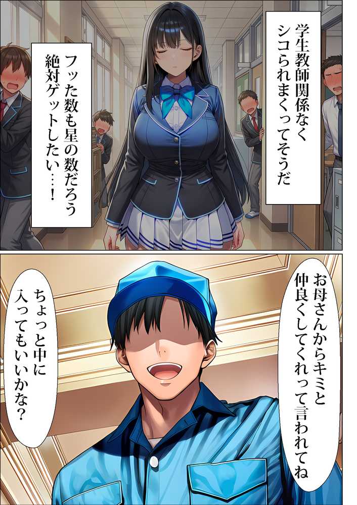 超高級マンション清掃員の俺、仕事ついでにハイスペ美人居住者たちの愚痴を聞いていたら完全合意の中出しハーレム生活を送ってしまう2