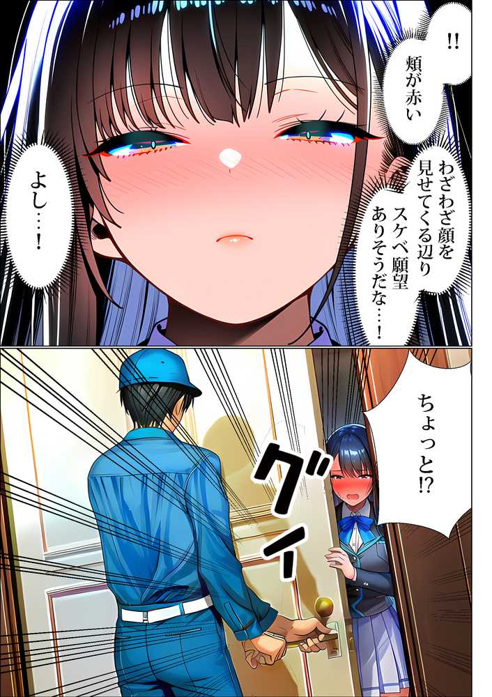 超高級マンション清掃員の俺、仕事ついでにハイスペ美人居住者たちの愚痴を聞いていたら完全合意の中出しハーレム生活を送ってしまう2