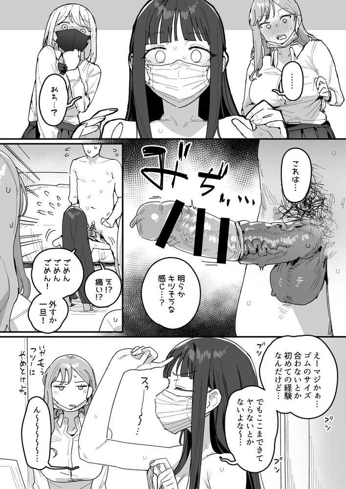 3ギャル〜超巨根オタク君の中出しSEXでメロメロにされちゃうギャル3人組の話〜
