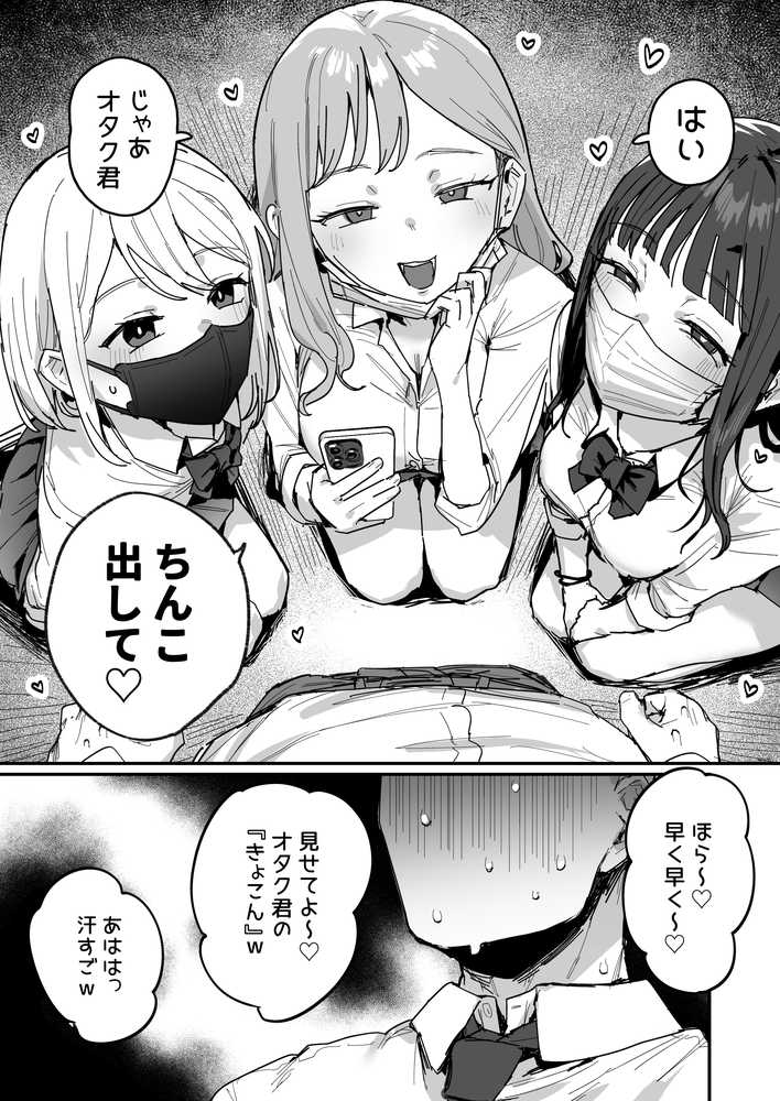 3ギャル〜超巨根オタク君の中出しSEXでメロメロにされちゃうギャル3人組の話〜