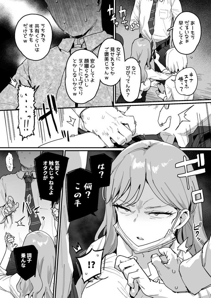 3ギャル〜超巨根オタク君の中出しSEXでメロメロにされちゃうギャル3人組の話〜