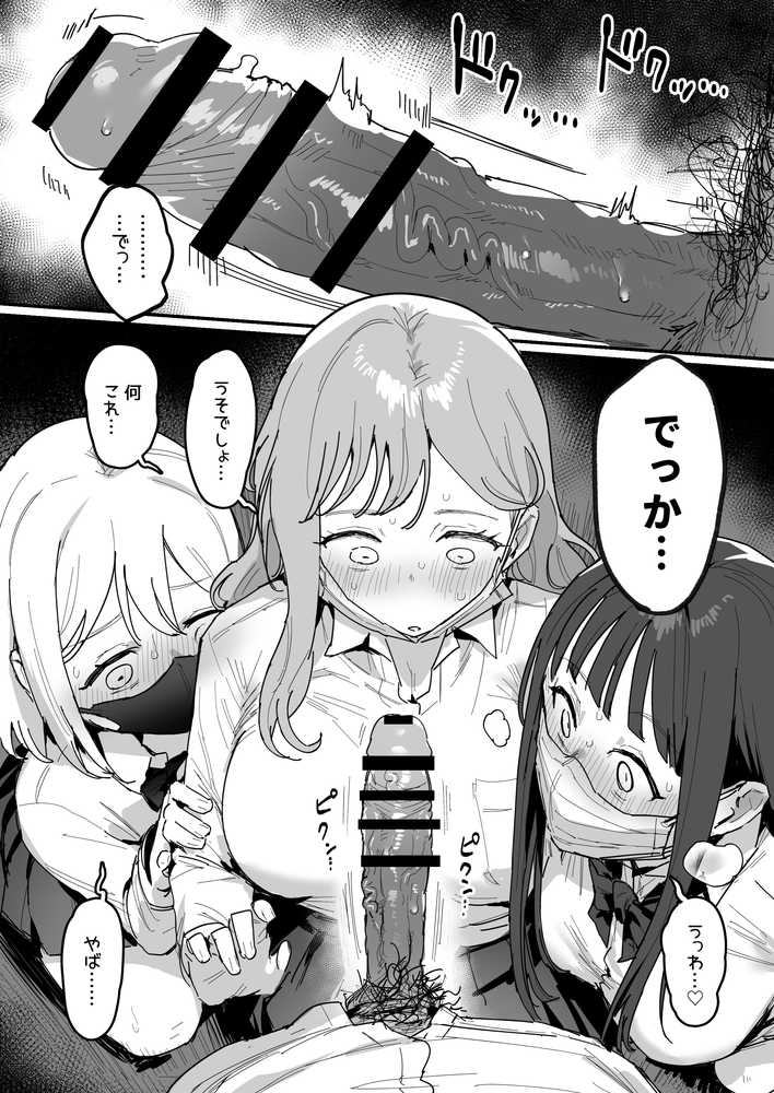 3ギャル〜超巨根オタク君の中出しSEXでメロメロにされちゃうギャル3人組の話〜