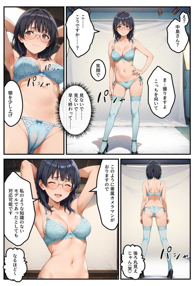 モデル来ないから…お前が下着モデルやれ！ー美人営業ちゃんの羞恥プレゼンー