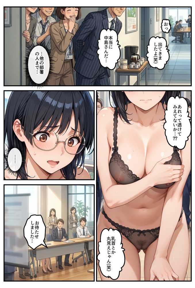 モデル来ないから…お前が下着モデルやれ！ー美人営業ちゃんの羞恥プレゼンー