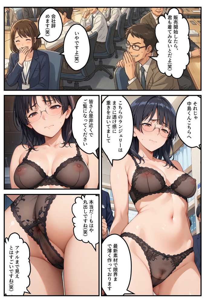 モデル来ないから…お前が下着モデルやれ！ー美人営業ちゃんの羞恥プレゼンー