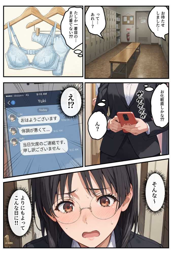 モデル来ないから…お前が下着モデルやれ！ー美人営業ちゃんの羞恥プレゼンー
