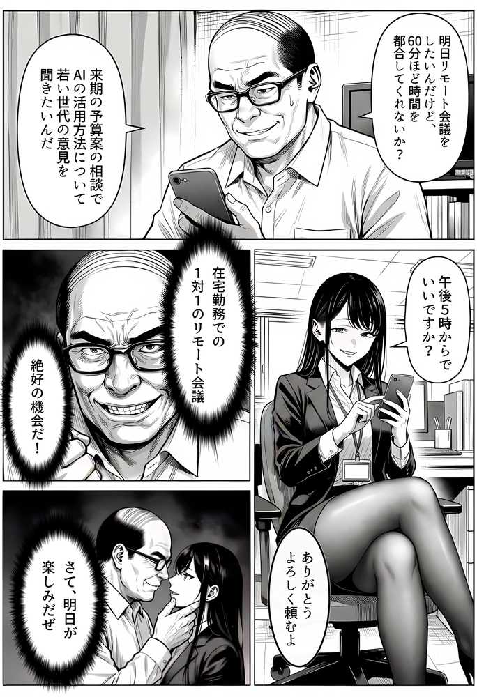 23コ下のくせに説教してくる巨乳OLを洗脳アプリで肉便器にする話