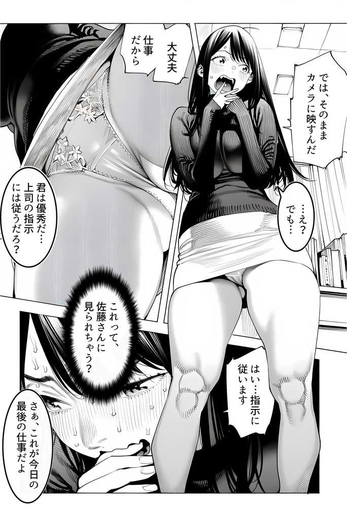 23コ下のくせに説教してくる巨乳OLを洗脳アプリで肉便器にする話
