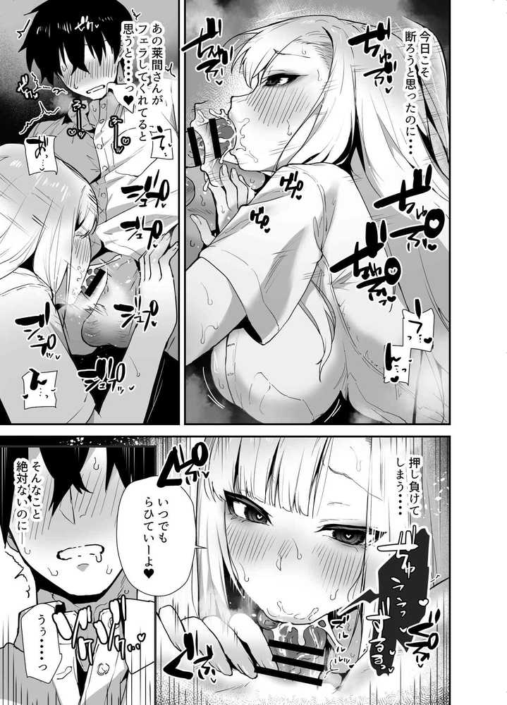 がち恋ビッチギャルのおしかけフェラを断ったら中出し告白＆あまあまいちゃラブ交尾することになった話