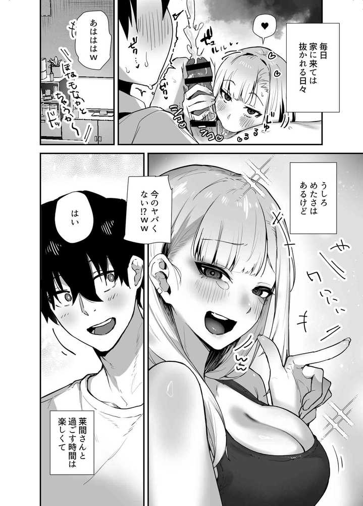 がち恋ビッチギャルのおしかけフェラを断ったら中出し告白＆あまあまいちゃラブ交尾することになった話