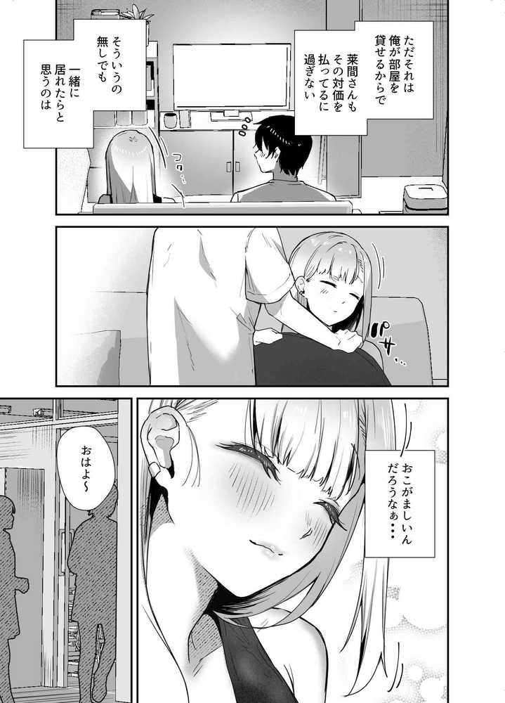 がち恋ビッチギャルのおしかけフェラを断ったら中出し告白＆あまあまいちゃラブ交尾することになった話