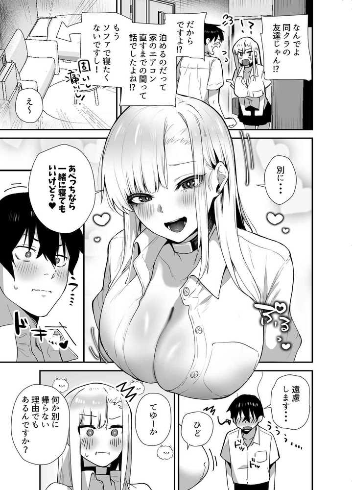 がち恋ビッチギャルのおしかけフェラを断ったら中出し告白＆あまあまいちゃラブ交尾することになった話