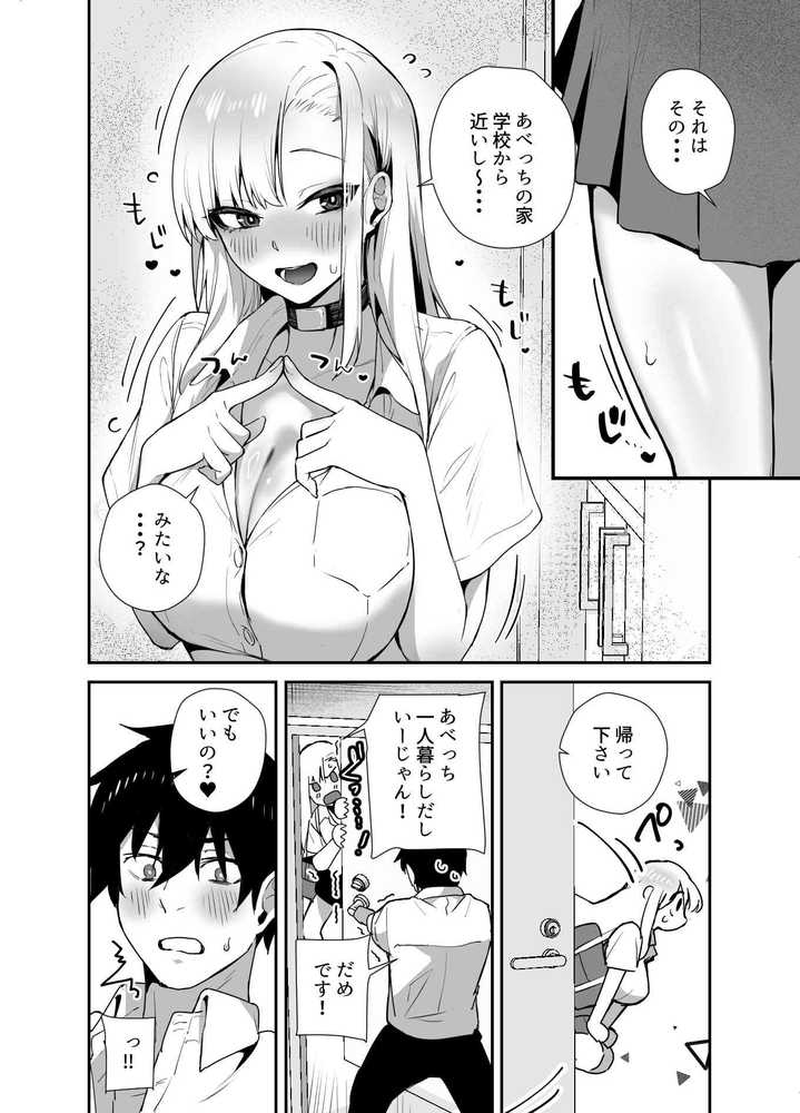 がち恋ビッチギャルのおしかけフェラを断ったら中出し告白＆あまあまいちゃラブ交尾することになった話