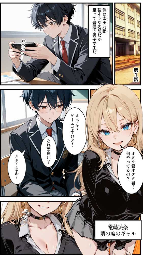 オタクの俺がギャルたちの入り浸りハーレムを作る話