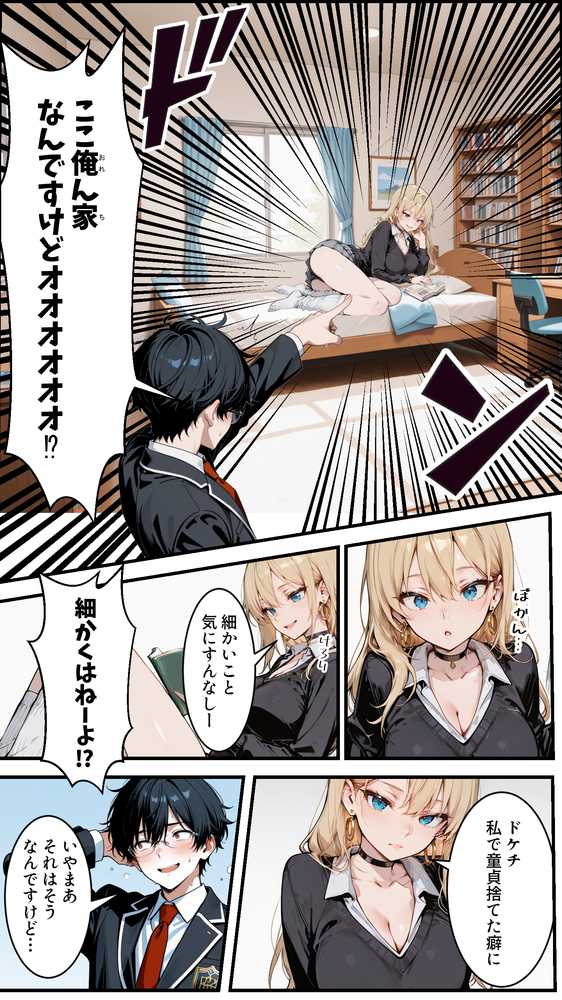 オタクの俺がギャルたちの入り浸りハーレムを作る話