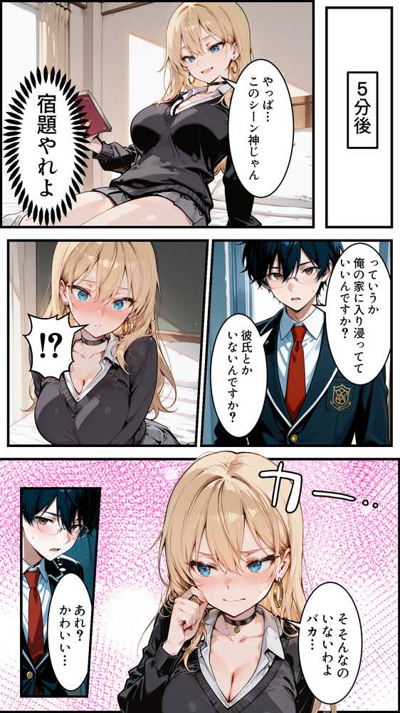オタクの俺がギャルたちの入り浸りハーレムを作る話
