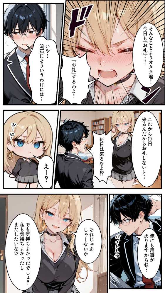 オタクの俺がギャルたちの入り浸りハーレムを作る話