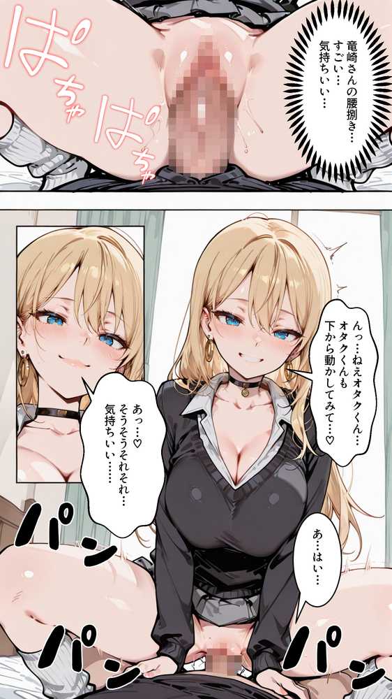オタクの俺がギャルたちの入り浸りハーレムを作る話