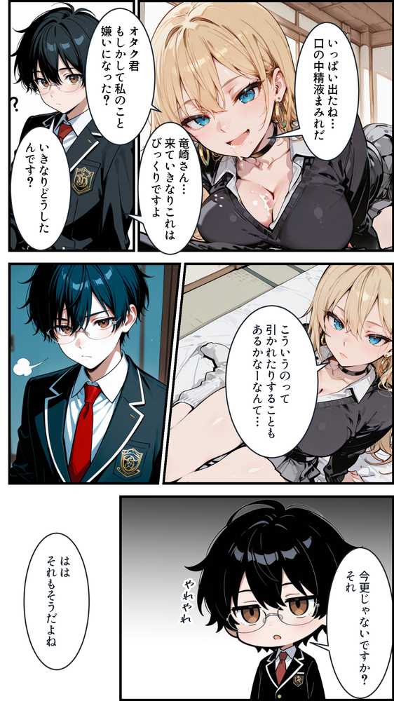 オタクの俺がギャルたちの入り浸りハーレムを作る話