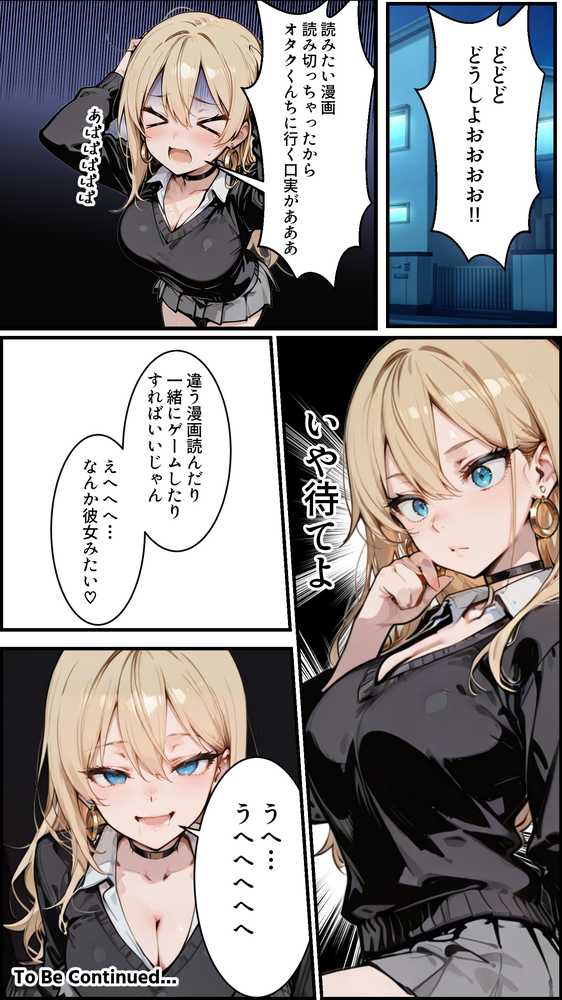 オタクの俺がギャルたちの入り浸りハーレムを作る話