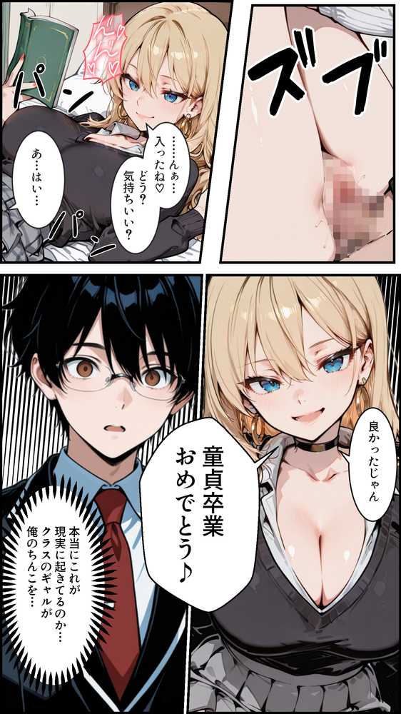 オタクの俺がギャルたちの入り浸りハーレムを作る話