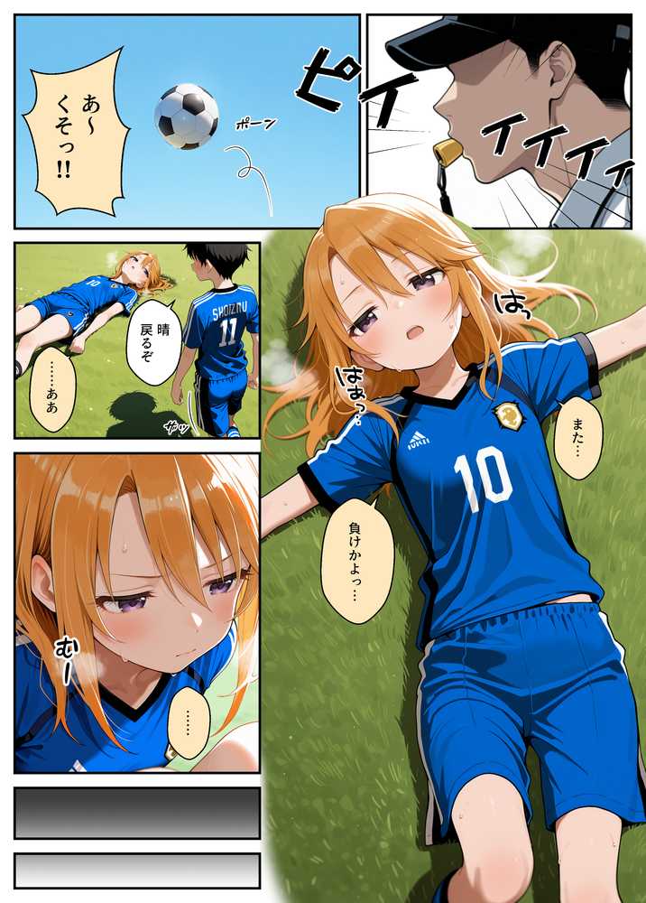やっぱサッカーって仲間とのつながりが大事だよな！