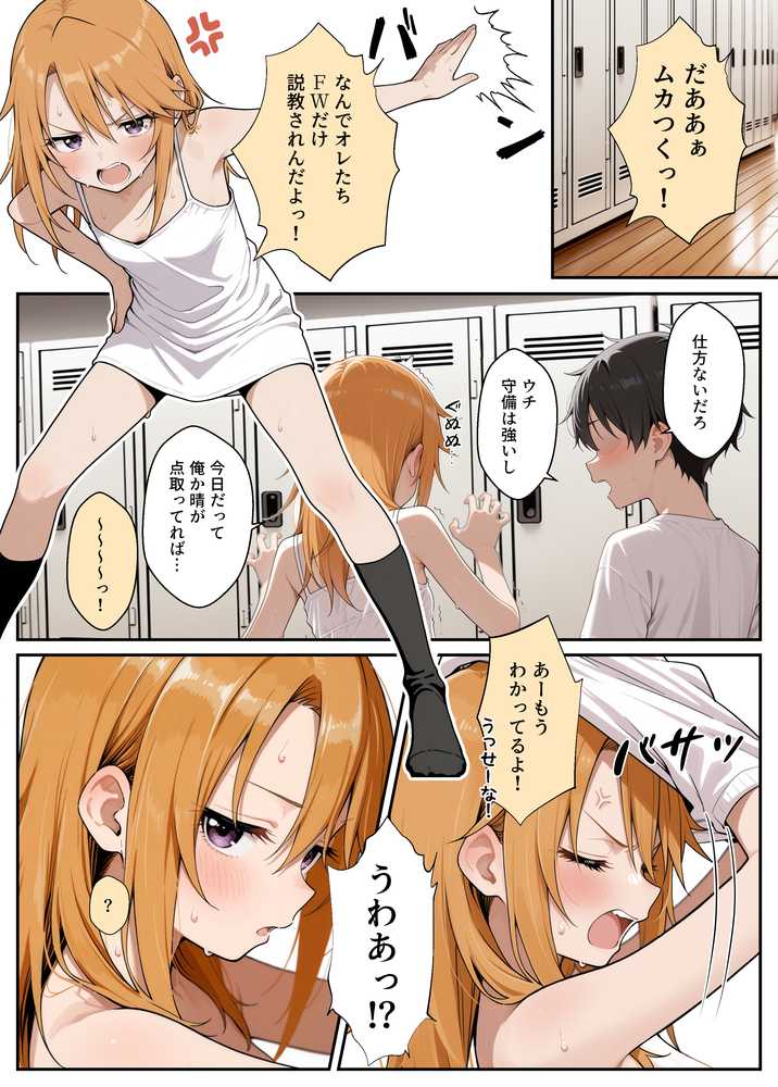 やっぱサッカーって仲間とのつながりが大事だよな！