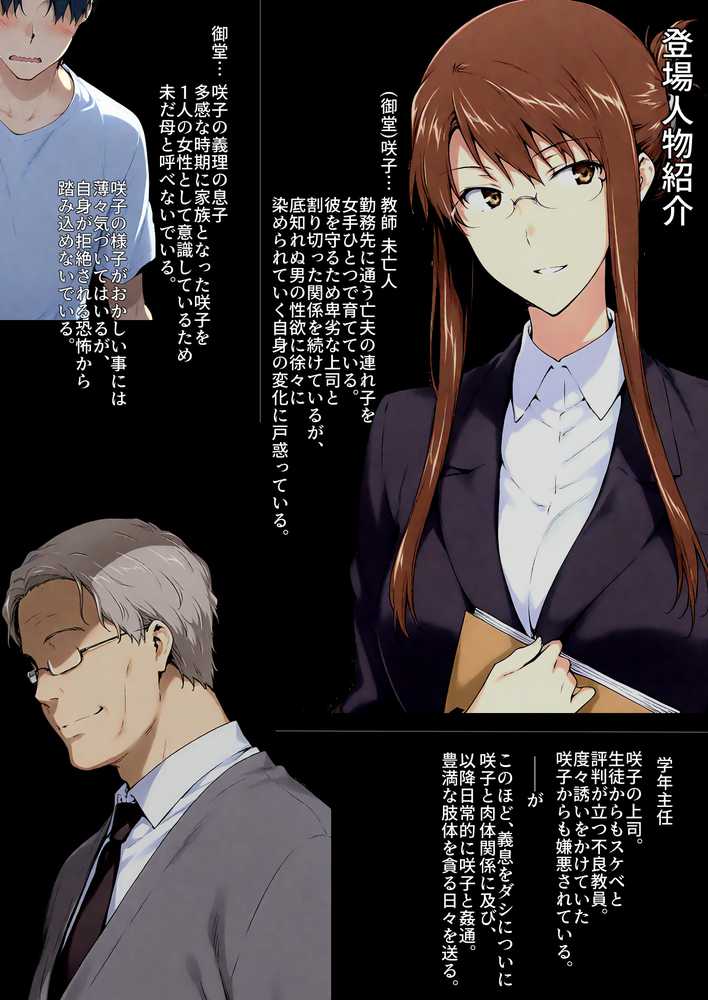 咲子さんノ姦通模様 ＃3
