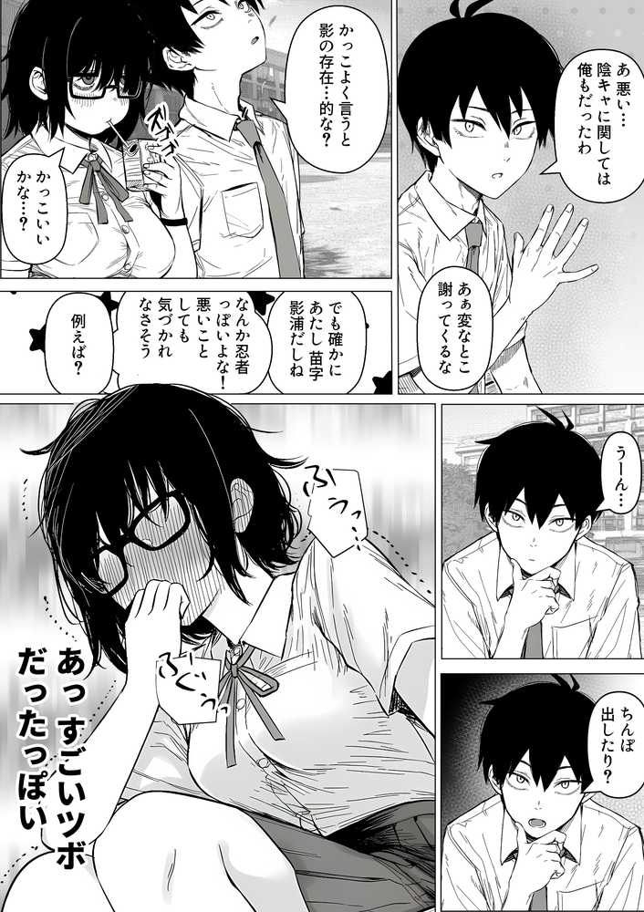 陰キャで存在感が薄いから露出しても大丈夫！