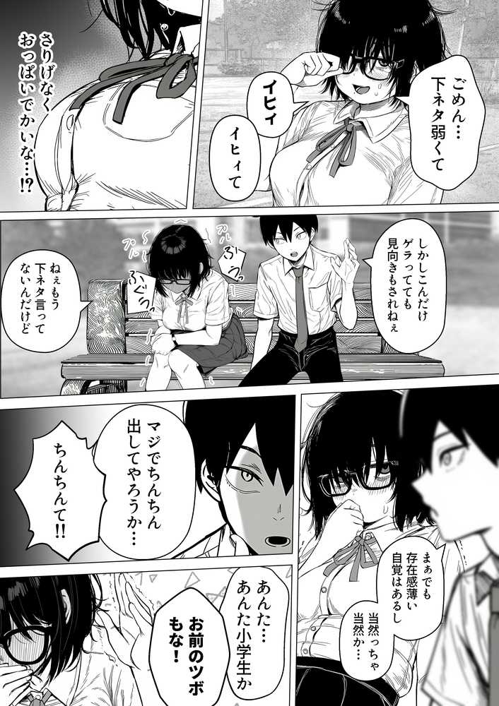 陰キャで存在感が薄いから露出しても大丈夫！