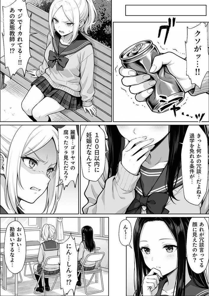 100日後に妊娠する女子校生  〜井高  美優莉 編〜