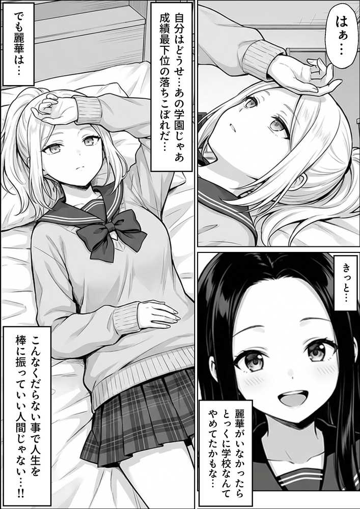 100日後に妊娠する女子校生  〜井高  美優莉 編〜