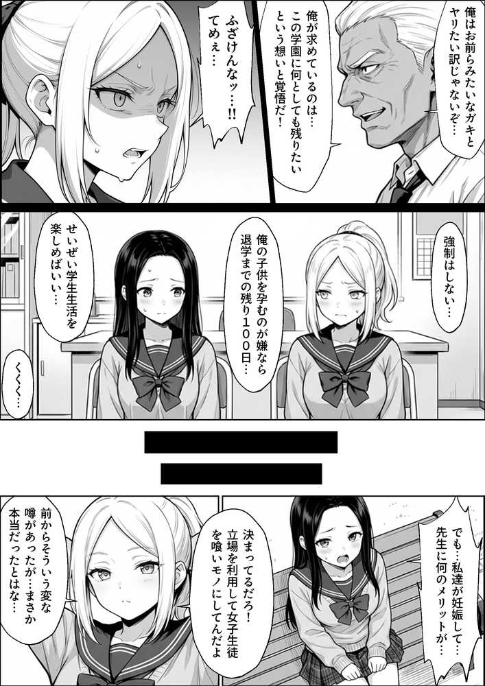 100日後に妊娠する女子校生  〜井高  美優莉 編〜