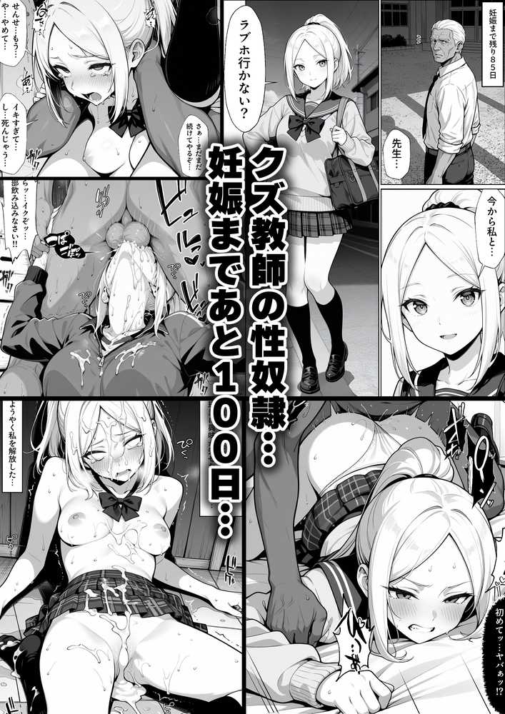 100日後に妊娠する女子校生  〜井高  美優莉 編〜
