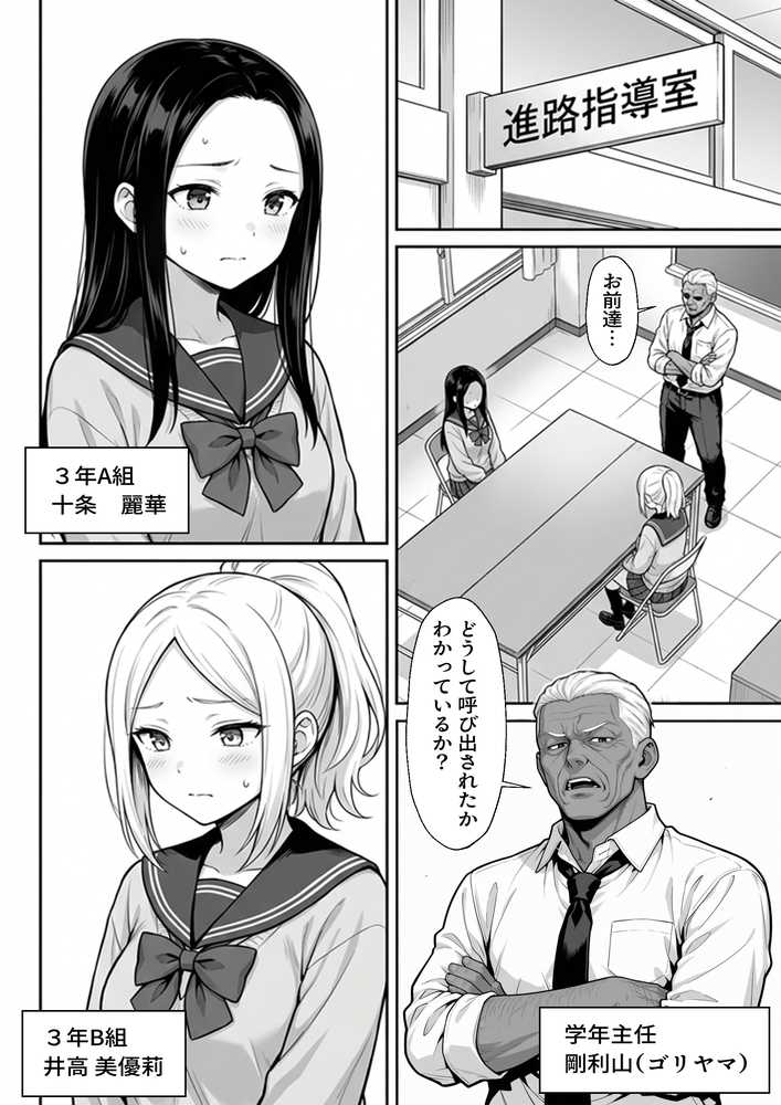 100日後に妊娠する女子校生  〜井高  美優莉 編〜