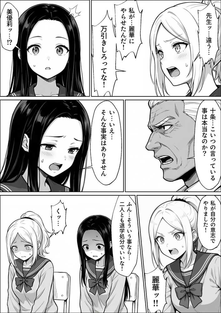 100日後に妊娠する女子校生  〜井高  美優莉 編〜