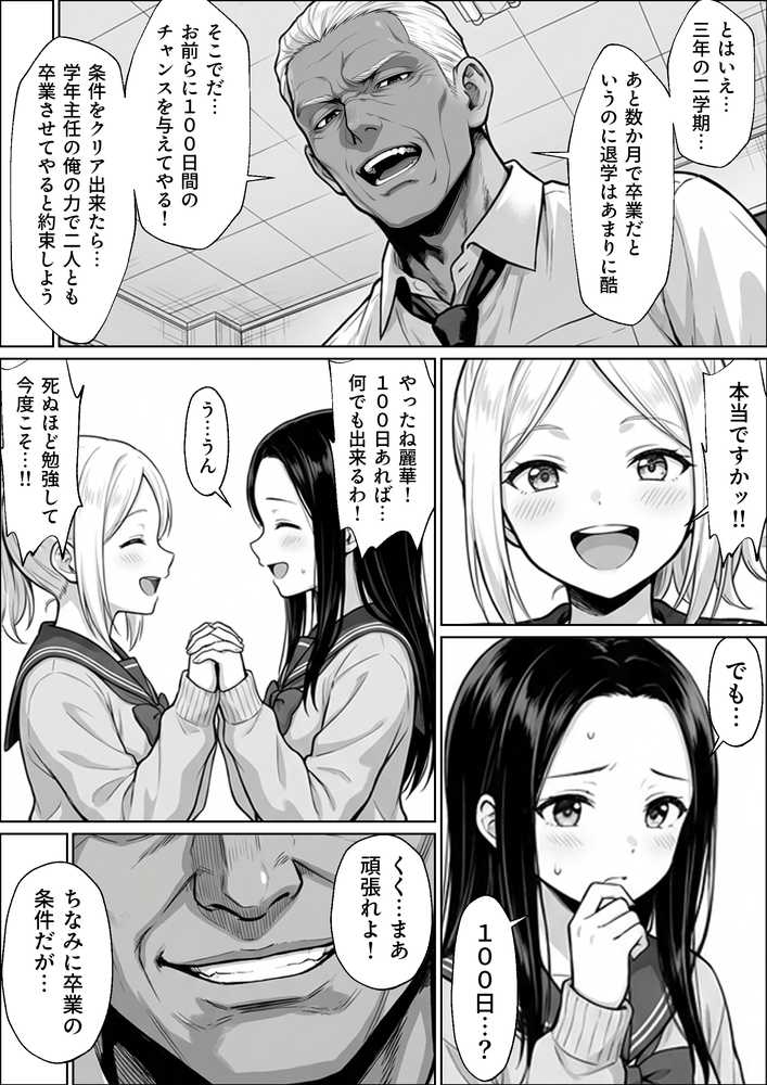 100日後に妊娠する女子校生  〜井高  美優莉 編〜