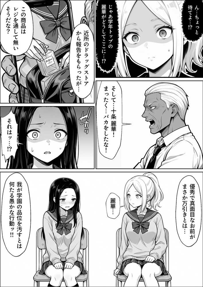 100日後に妊娠する女子校生  〜井高  美優莉 編〜