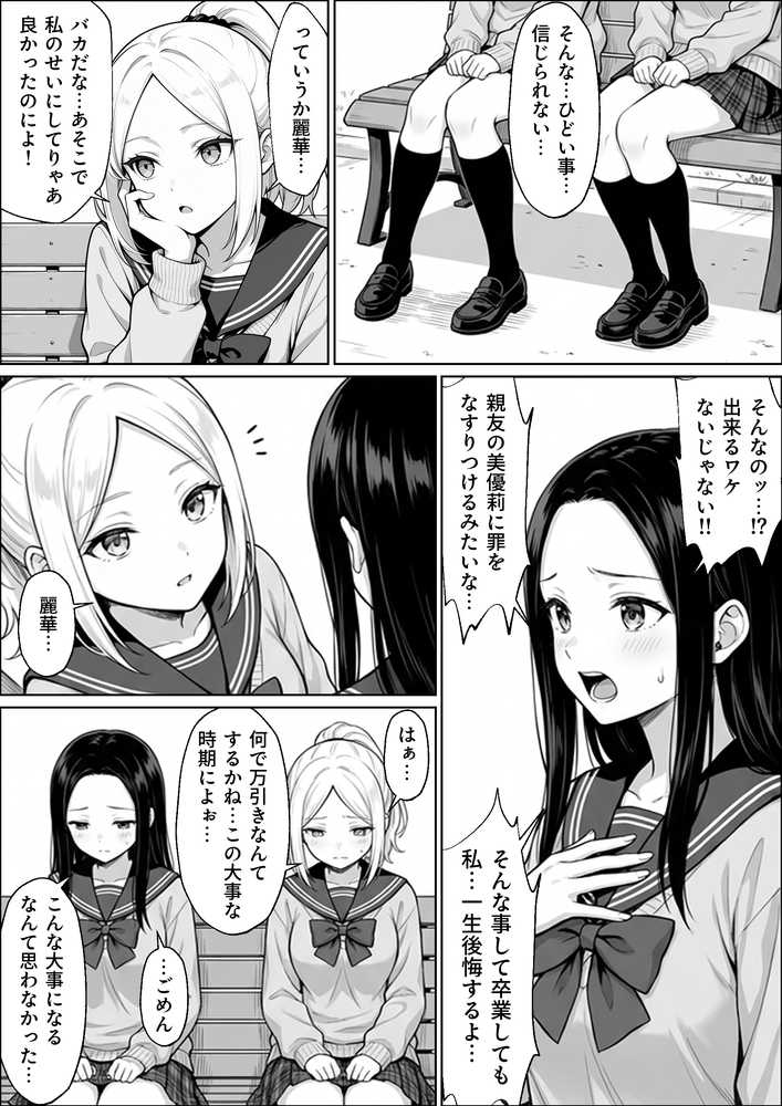100日後に妊娠する女子校生  〜井高  美優莉 編〜