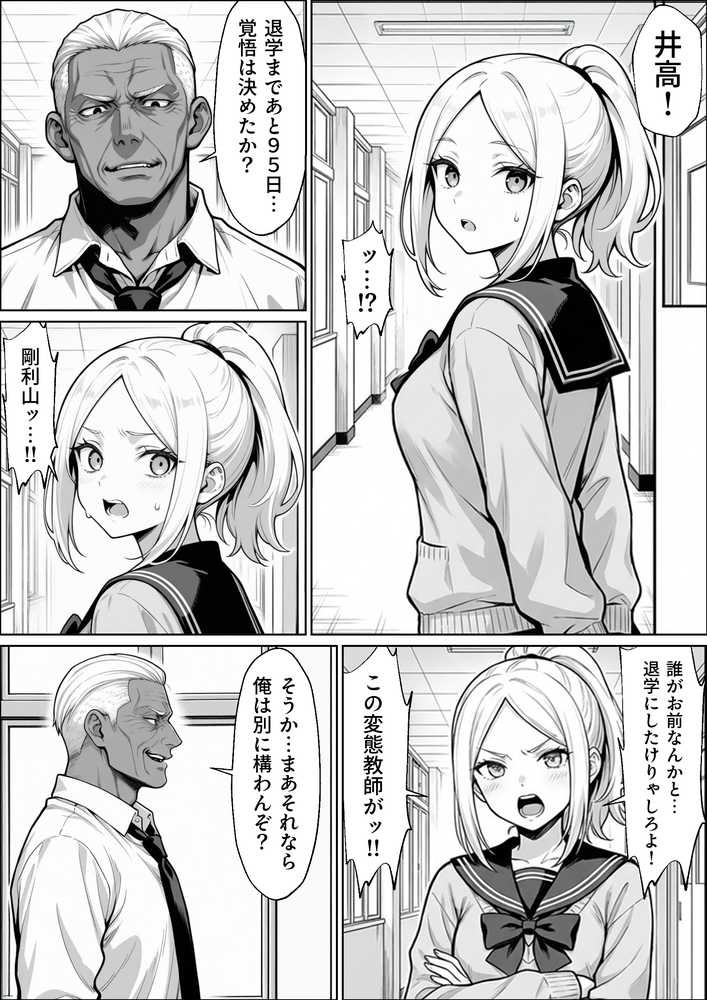 100日後に妊娠する女子校生  〜井高  美優莉 編〜