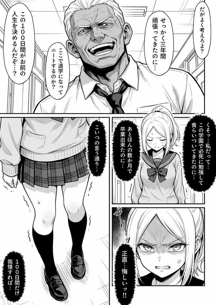 100日後に妊娠する女子校生  〜井高  美優莉 編〜