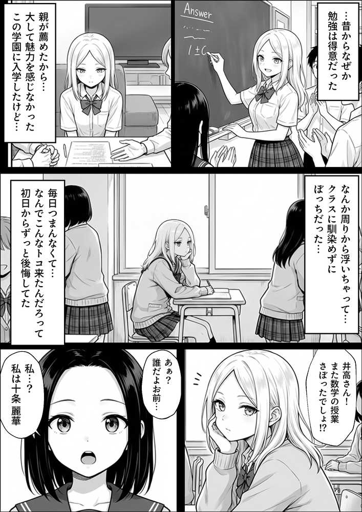 100日後に妊娠する女子校生  〜井高  美優莉 編〜